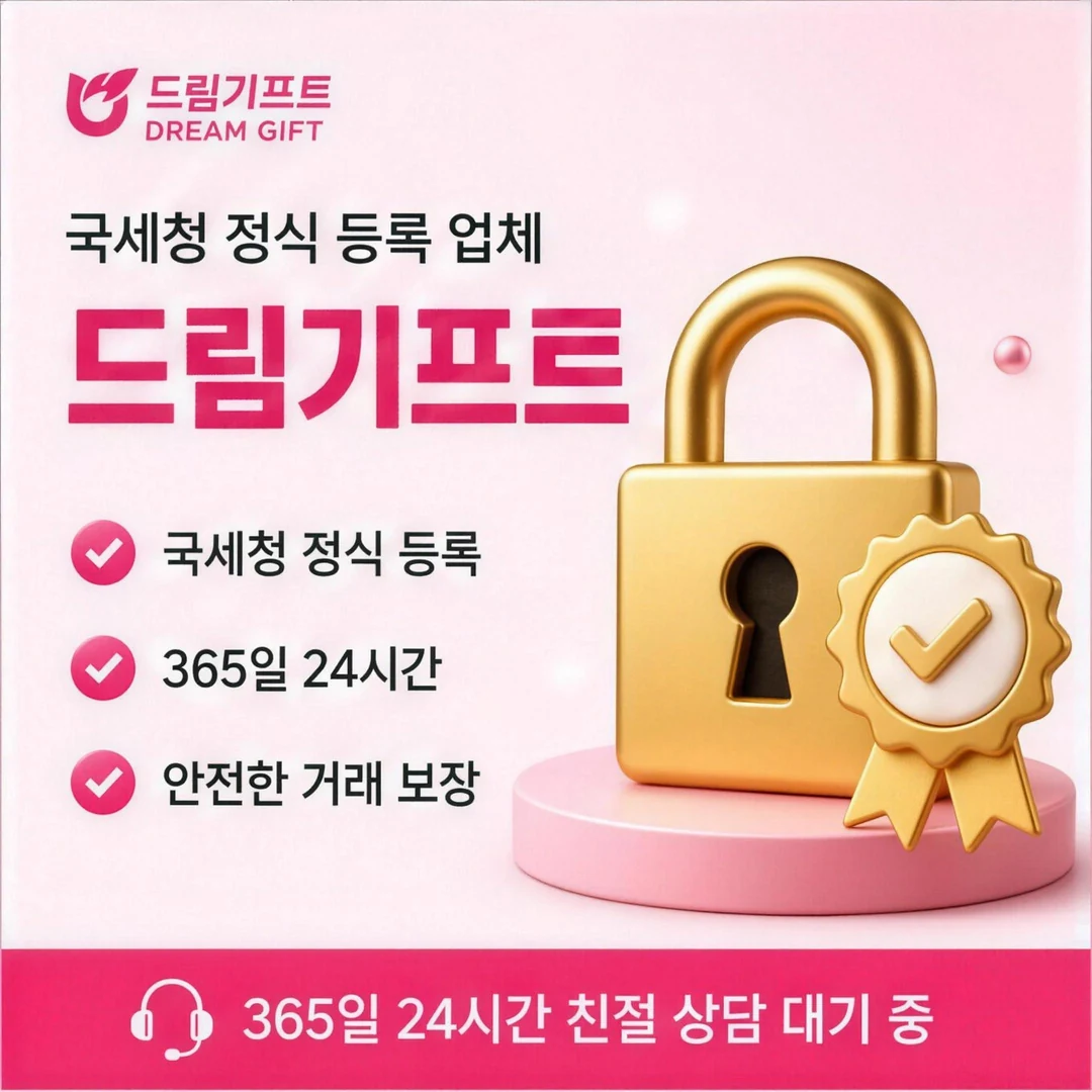 현대카드카드깡 드림기프트