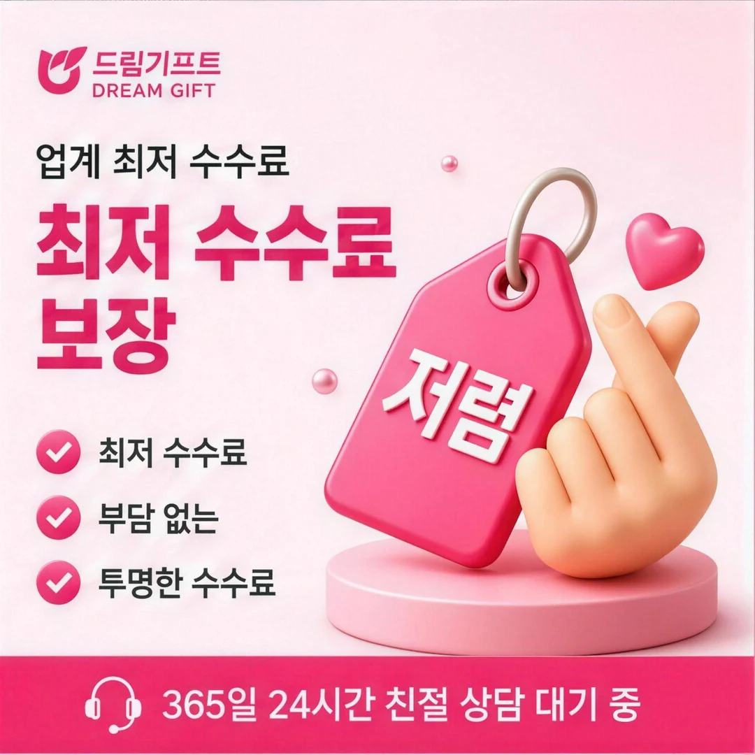 현대카드카드깡 한도 드림기프트