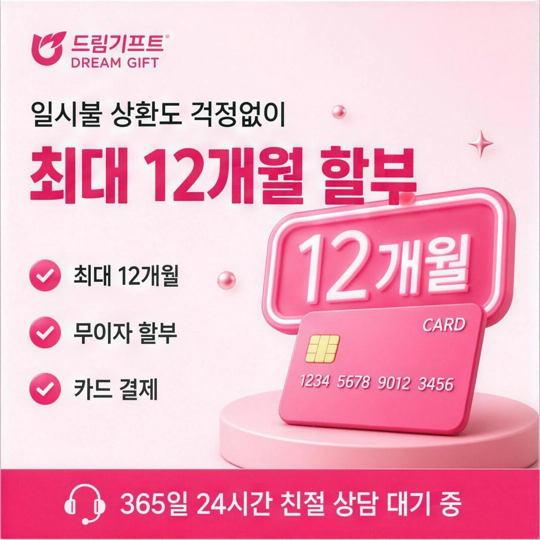 현대카드카드깡이란? 드림기프트