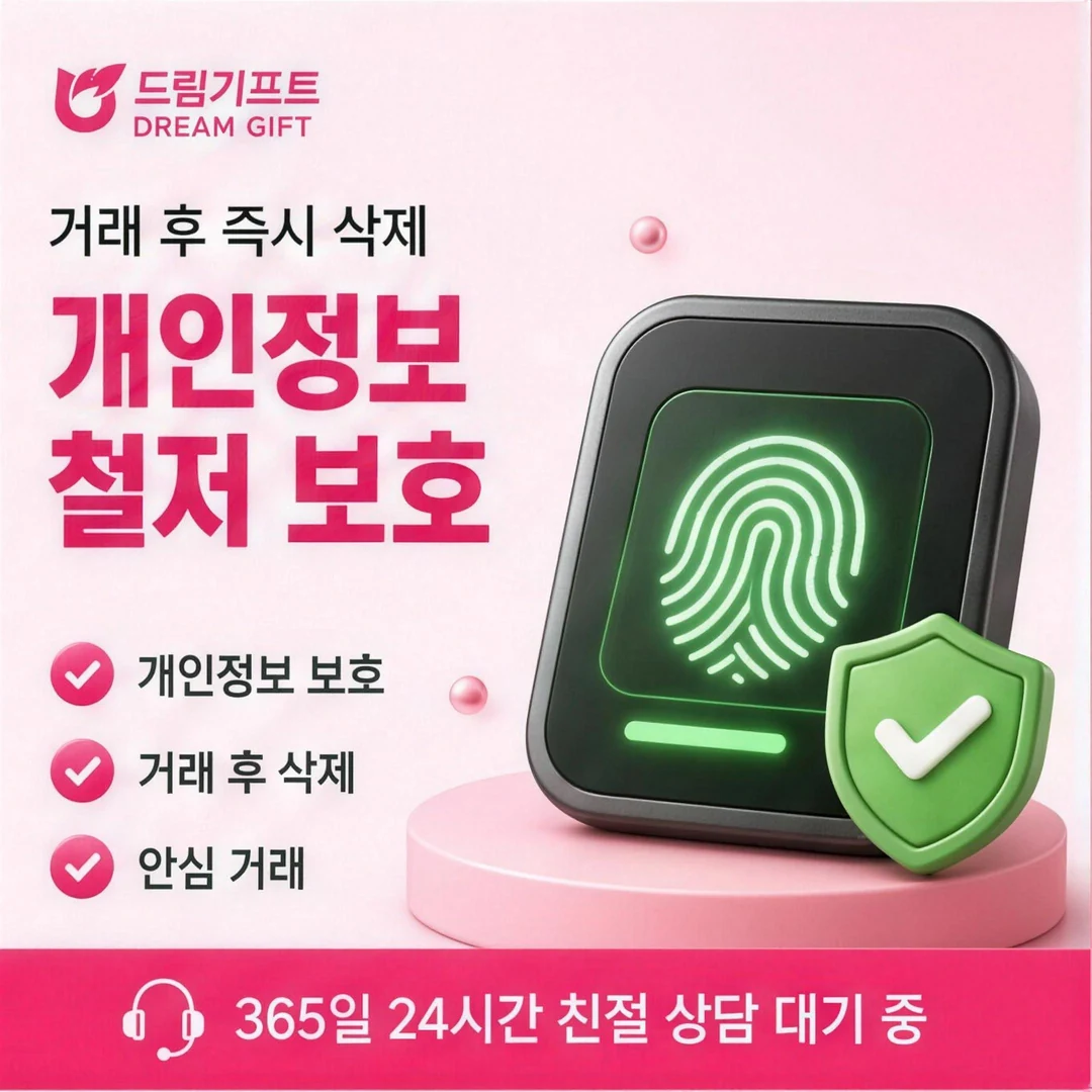 이용 안내 드림기프트