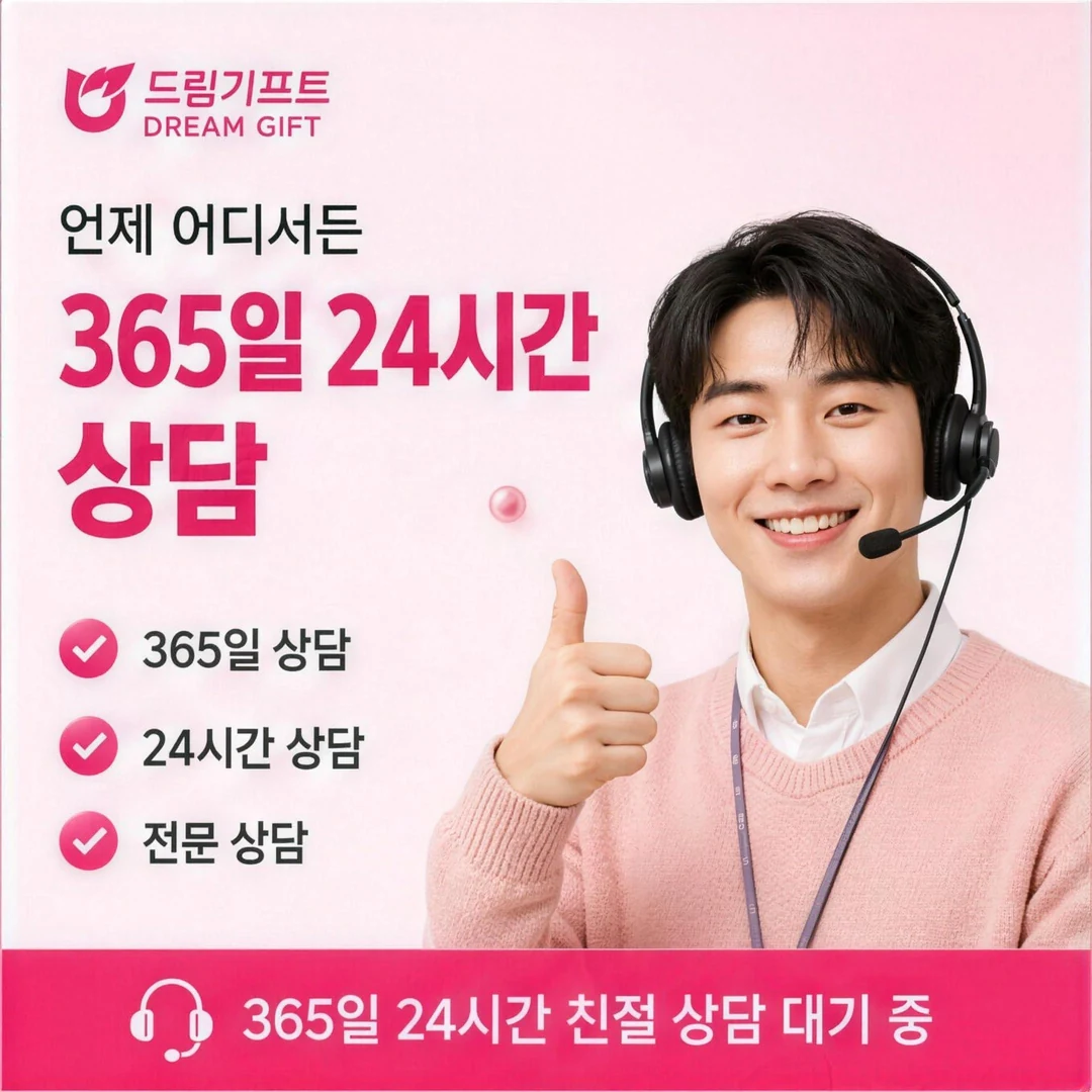 안전거래 안내 드림기프트