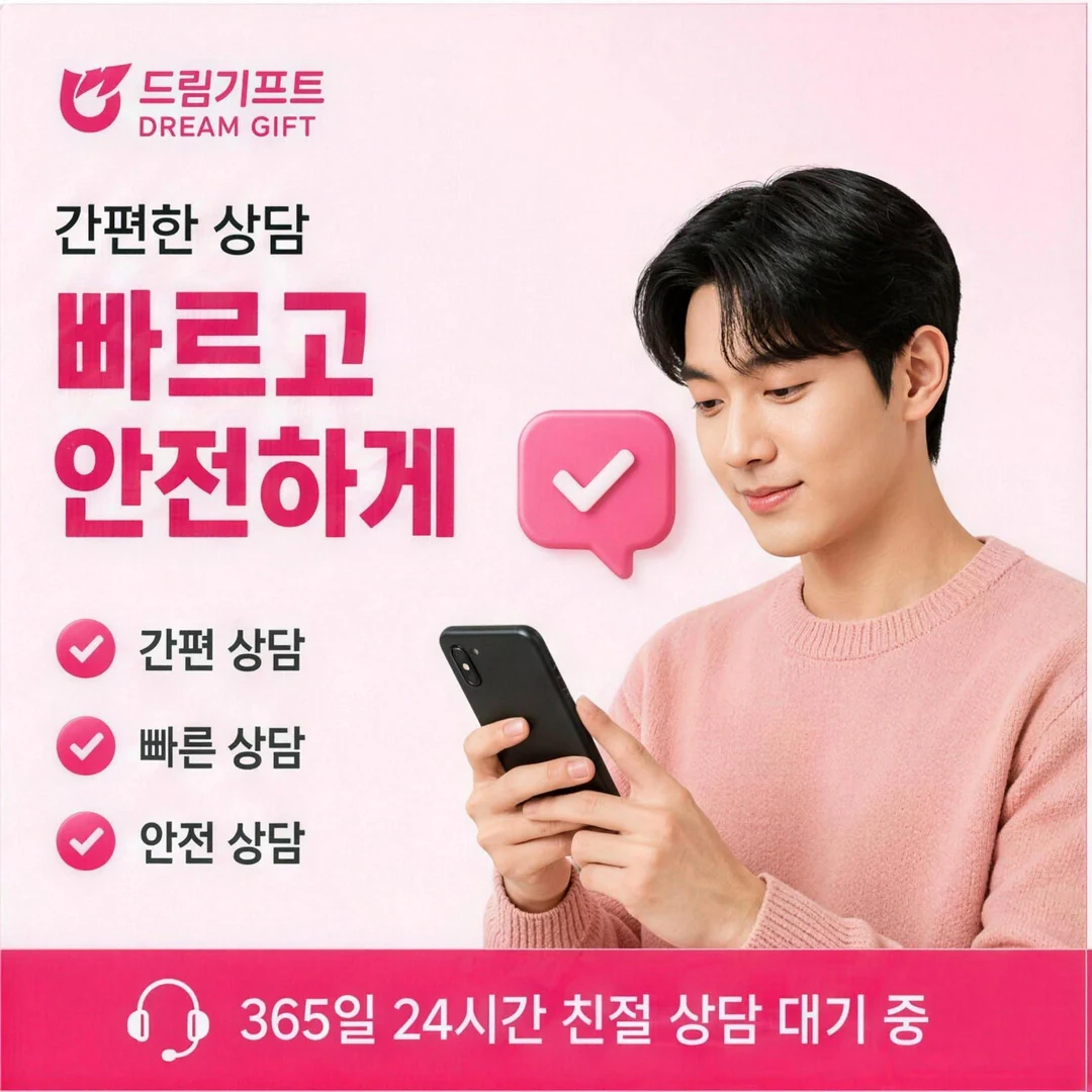 자주 묻는 질문 드림기프트