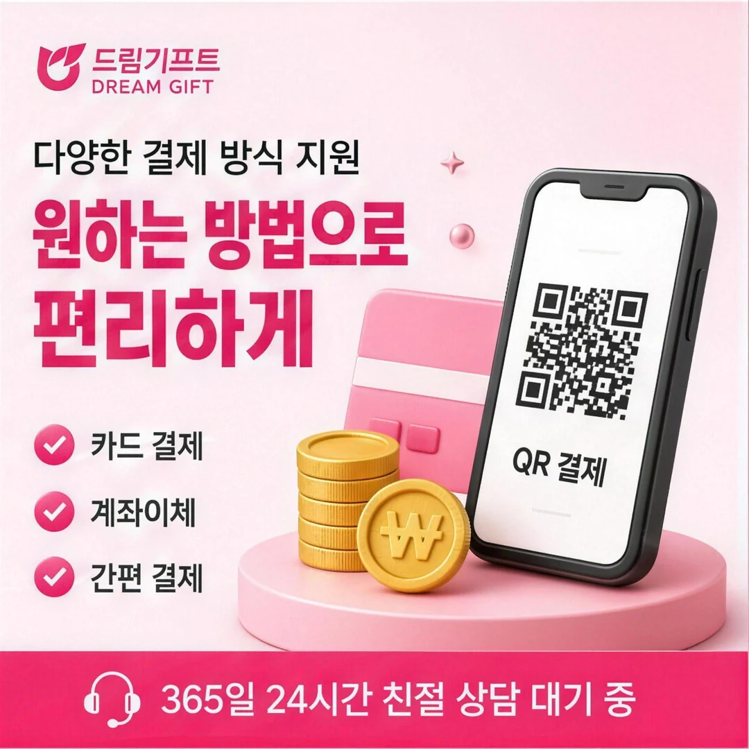 이용 후기 드림기프트